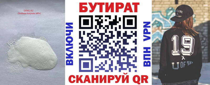 Бутират 1.4BDO  где купить   Катайск 